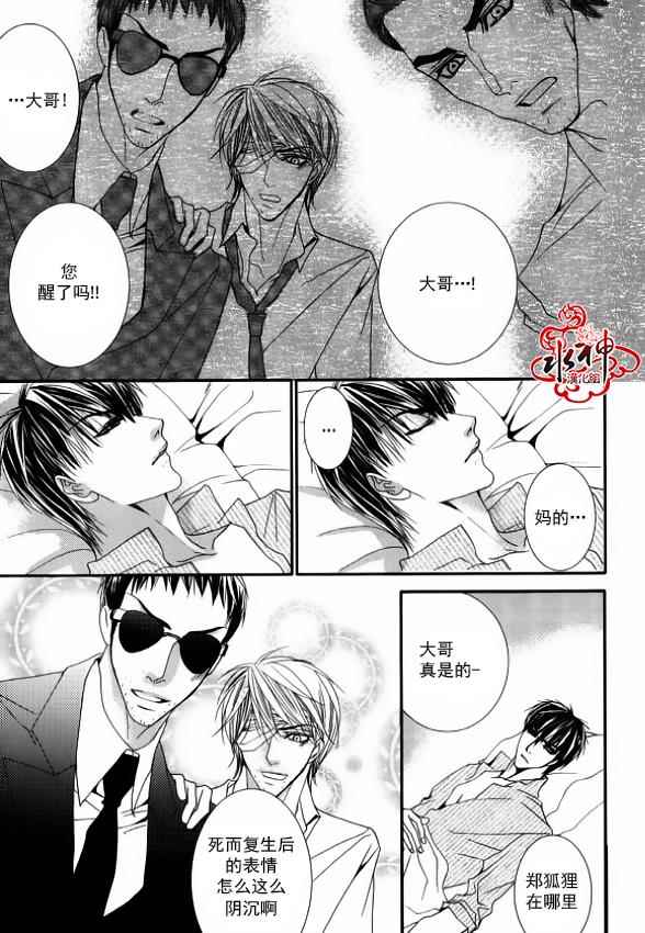 《绝对虏获》漫画最新章节第49话免费下拉式在线观看章节第【11】张图片