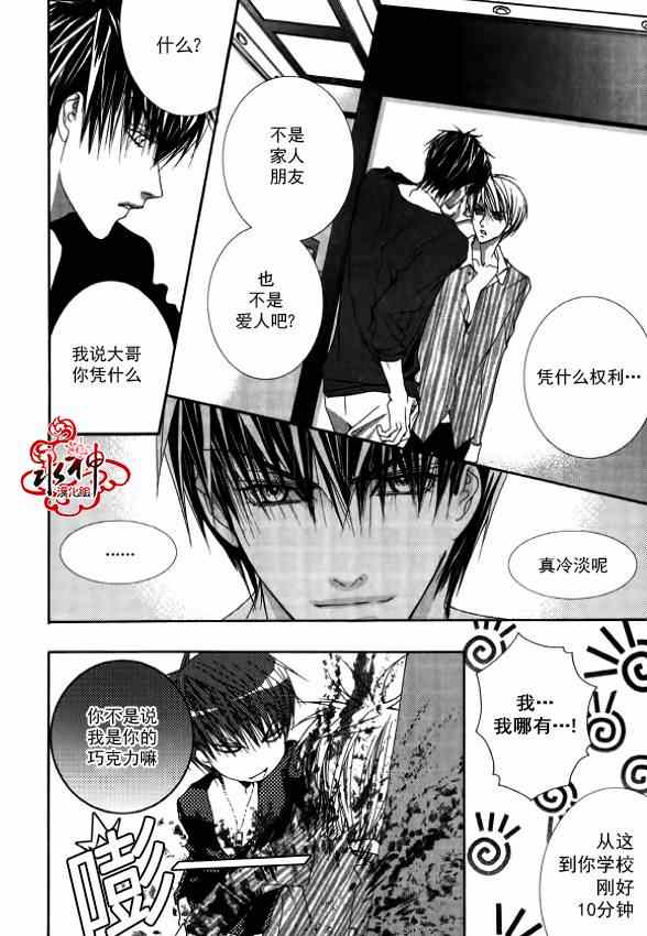 《绝对虏获》漫画最新章节第20话免费下拉式在线观看章节第【3】张图片