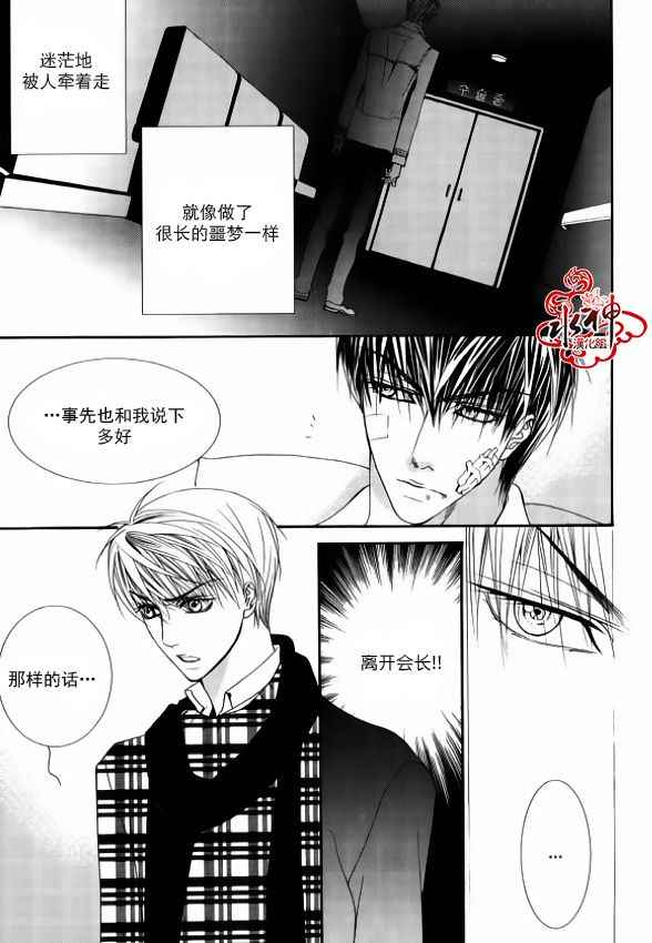 《绝对虏获》漫画最新章节第44话免费下拉式在线观看章节第【8】张图片