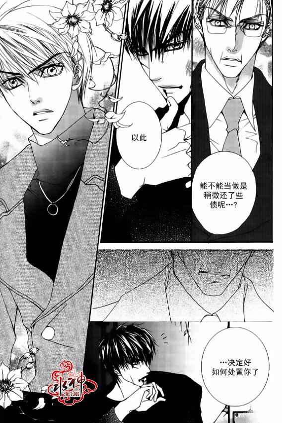 《绝对虏获》漫画最新章节第43话免费下拉式在线观看章节第【20】张图片