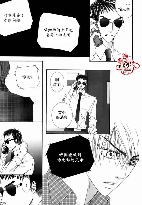 《绝对虏获》漫画最新章节第46话免费下拉式在线观看章节第【8】张图片