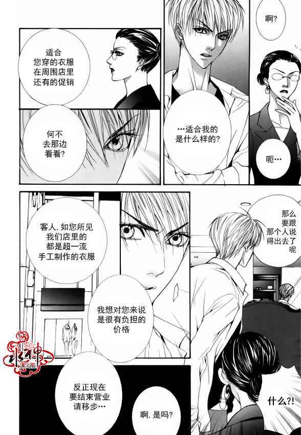 《绝对虏获》漫画最新章节第35话免费下拉式在线观看章节第【7】张图片