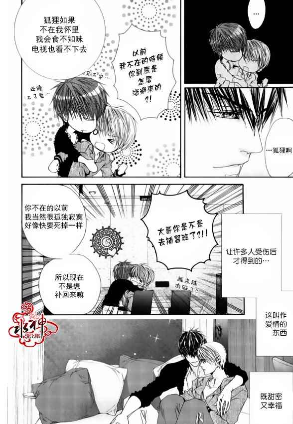 《绝对虏获》漫画最新章节第41话免费下拉式在线观看章节第【15】张图片