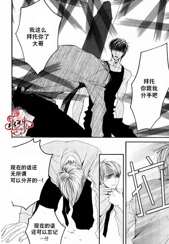 《绝对虏获》漫画最新章节第48话免费下拉式在线观看章节第【30】张图片