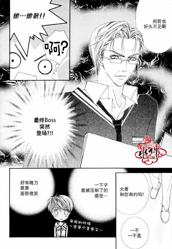 《绝对虏获》漫画最新章节第8话免费下拉式在线观看章节第【15】张图片