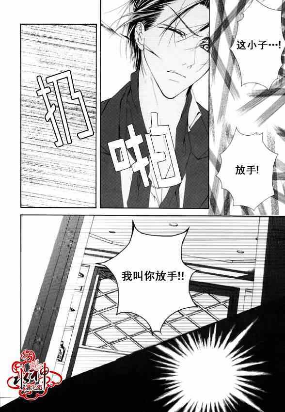 《绝对虏获》漫画最新章节第15话免费下拉式在线观看章节第【4】张图片