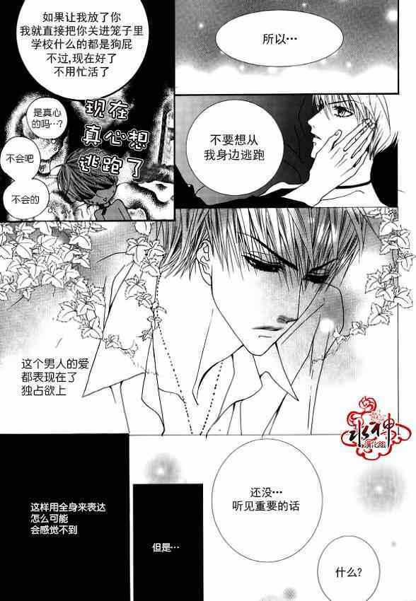 《绝对虏获》漫画最新章节第28话免费下拉式在线观看章节第【5】张图片