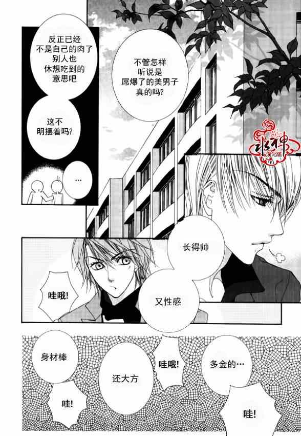 《绝对虏获》漫画最新章节第20话免费下拉式在线观看章节第【23】张图片