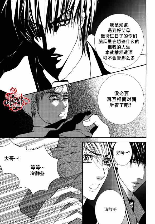 《绝对虏获》漫画最新章节第26话免费下拉式在线观看章节第【5】张图片