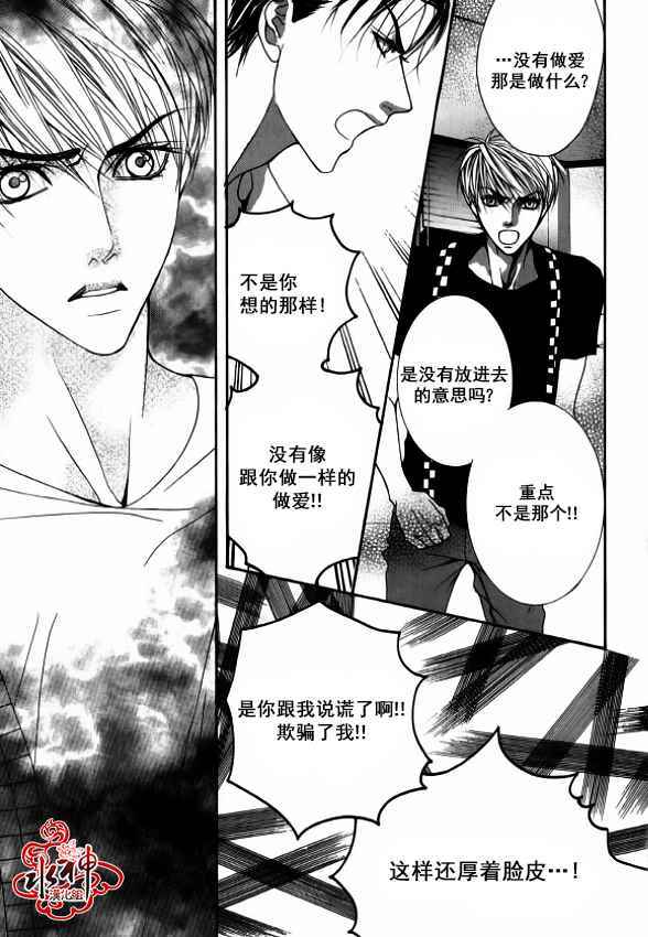 《绝对虏获》漫画最新章节第35话免费下拉式在线观看章节第【24】张图片