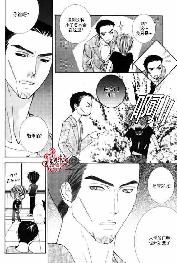 《绝对虏获》漫画最新章节第4话免费下拉式在线观看章节第【4】张图片