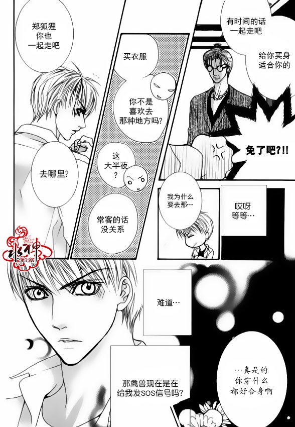 《绝对虏获》漫画最新章节第34话免费下拉式在线观看章节第【19】张图片