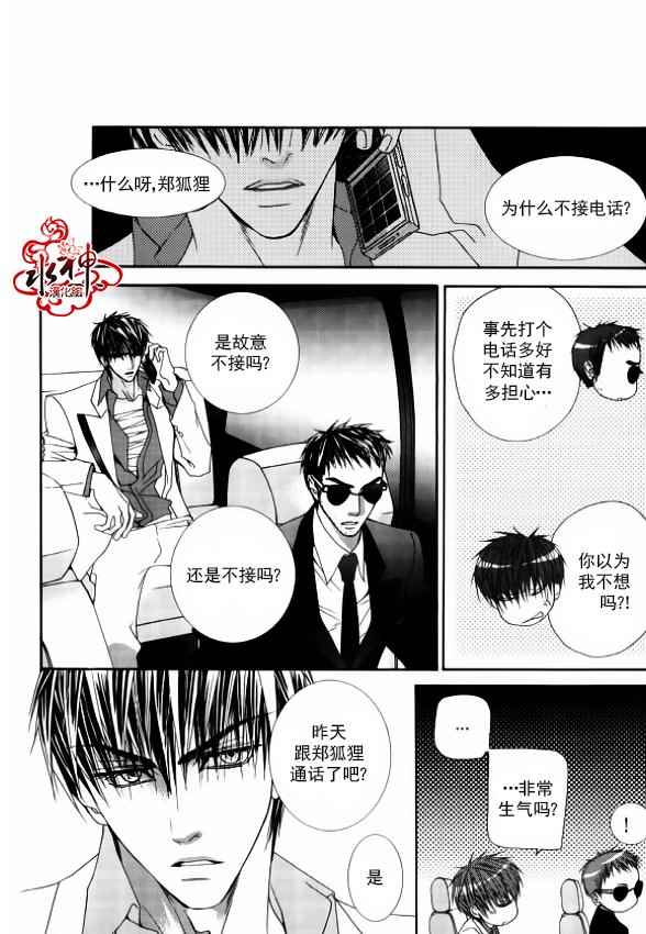 《绝对虏获》漫画最新章节第46话免费下拉式在线观看章节第【11】张图片