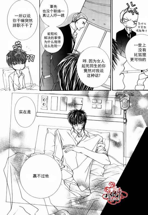 《绝对虏获》漫画最新章节第44话免费下拉式在线观看章节第【11】张图片