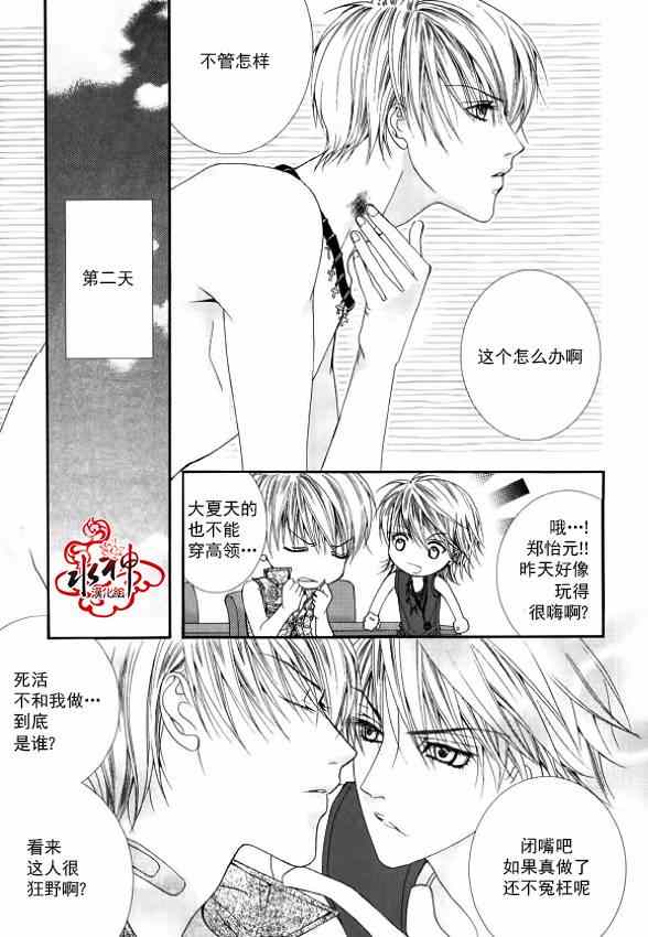 《绝对虏获》漫画最新章节第9话免费下拉式在线观看章节第【9】张图片