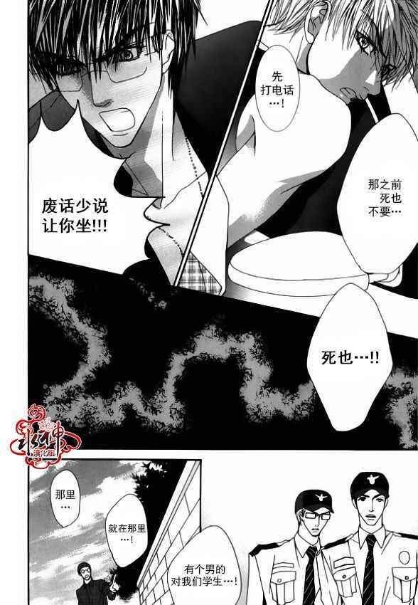 《绝对虏获》漫画最新章节第37话免费下拉式在线观看章节第【22】张图片