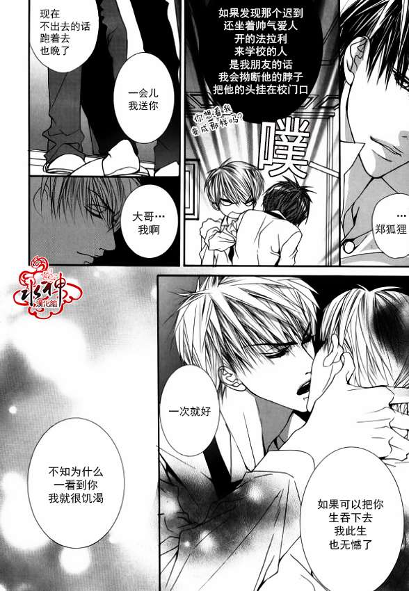 《绝对虏获》漫画最新章节第33话免费下拉式在线观看章节第【32】张图片