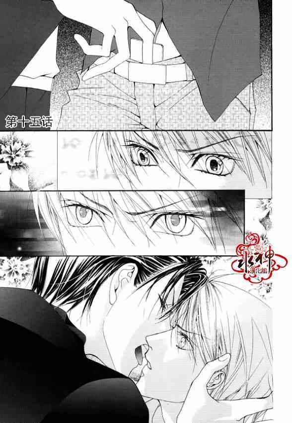 《绝对虏获》漫画最新章节第15话免费下拉式在线观看章节第【3】张图片