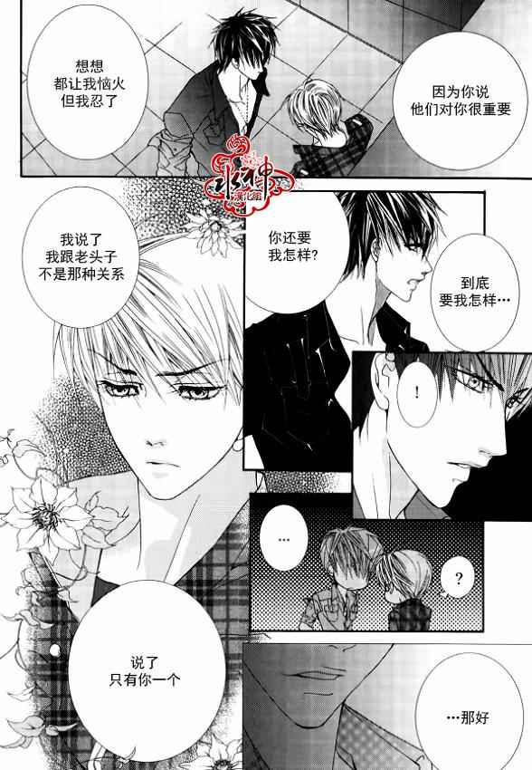 《绝对虏获》漫画最新章节第29话免费下拉式在线观看章节第【16】张图片