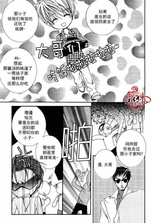 《绝对虏获》漫画最新章节第18话免费下拉式在线观看章节第【13】张图片