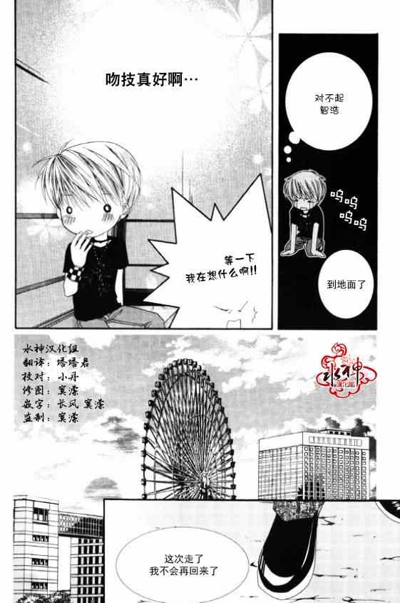 《绝对虏获》漫画最新章节第4话免费下拉式在线观看章节第【24】张图片