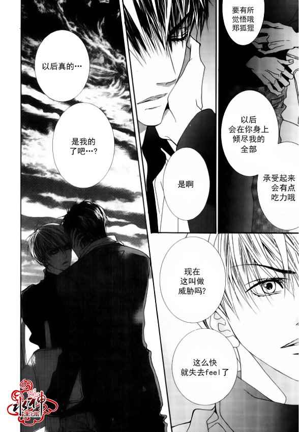 《绝对虏获》漫画最新章节第40话免费下拉式在线观看章节第【5】张图片