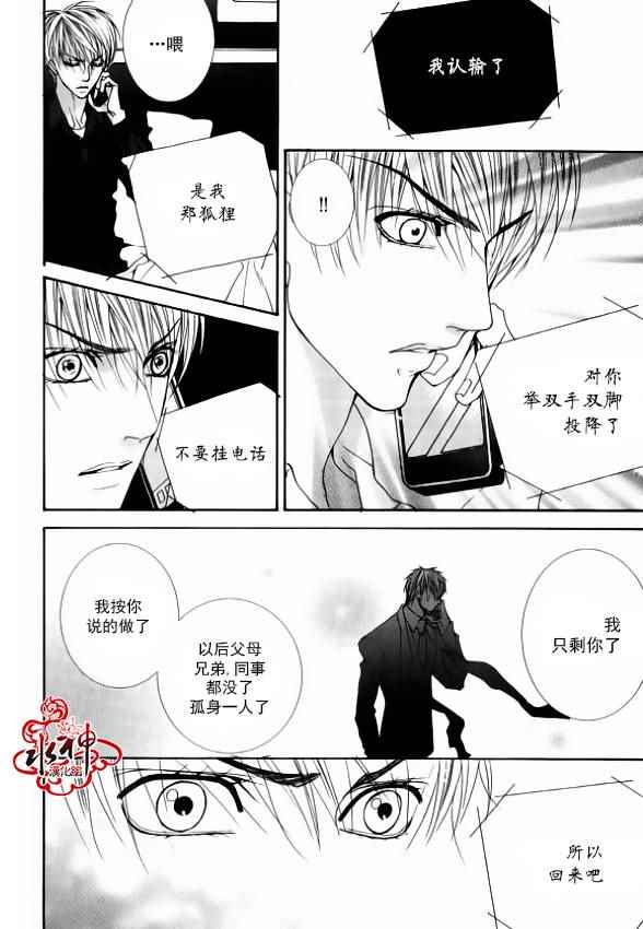 《绝对虏获》漫画最新章节第39话免费下拉式在线观看章节第【13】张图片