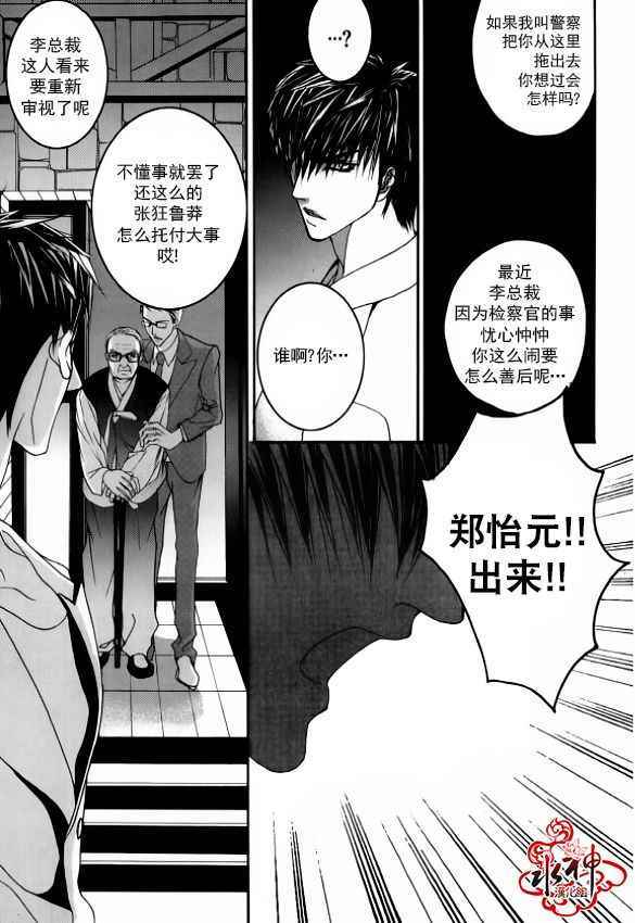 《绝对虏获》漫画最新章节第36话免费下拉式在线观看章节第【15】张图片