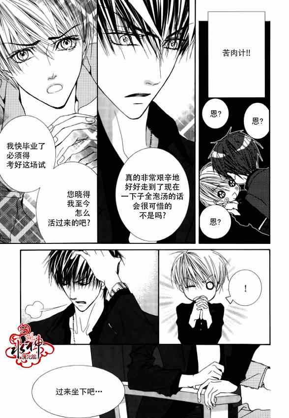 《绝对虏获》漫画最新章节第21话免费下拉式在线观看章节第【14】张图片