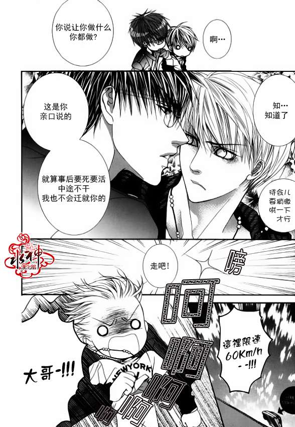 《绝对虏获》漫画最新章节第33话免费下拉式在线观看章节第【22】张图片