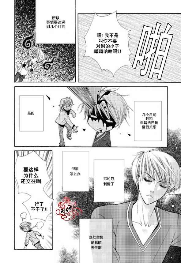 《绝对虏获》漫画最新章节第1话免费下拉式在线观看章节第【8】张图片