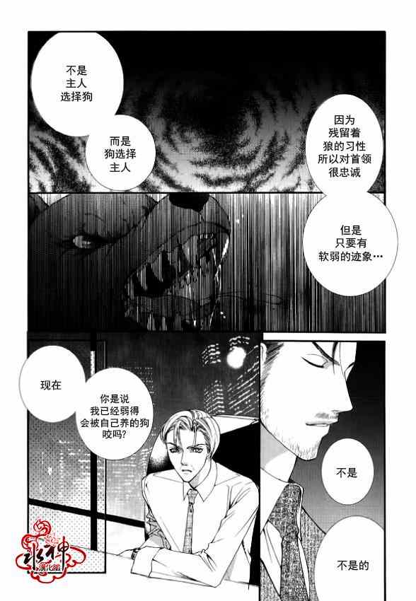 《绝对虏获》漫画最新章节第10话免费下拉式在线观看章节第【5】张图片