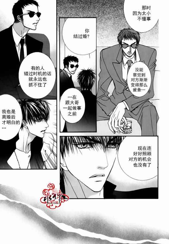 《绝对虏获》漫画最新章节第38话免费下拉式在线观看章节第【14】张图片