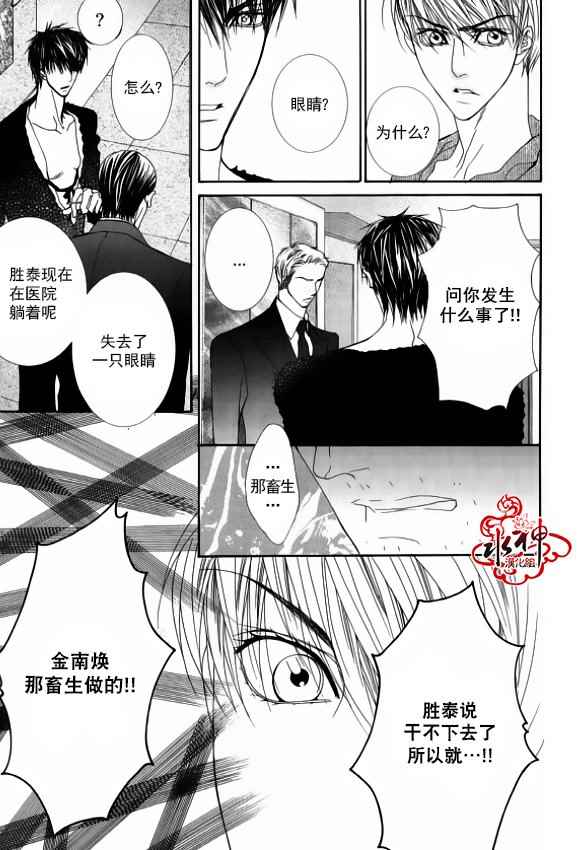 《绝对虏获》漫画最新章节第41话免费下拉式在线观看章节第【20】张图片