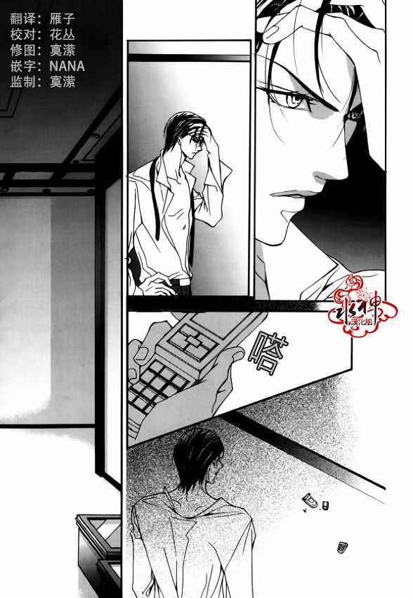 《绝对虏获》漫画最新章节第36话免费下拉式在线观看章节第【3】张图片