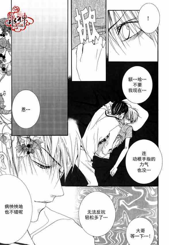 《绝对虏获》漫画最新章节第19话免费下拉式在线观看章节第【12】张图片