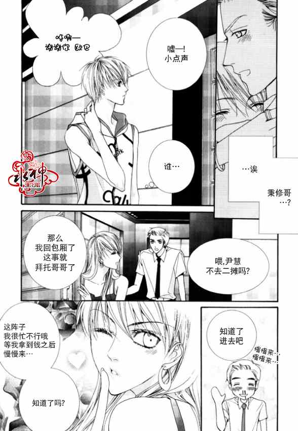 《绝对虏获》漫画最新章节第8话免费下拉式在线观看章节第【4】张图片