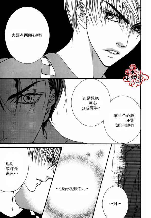 《绝对虏获》漫画最新章节第35话免费下拉式在线观看章节第【36】张图片