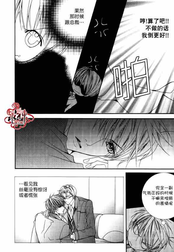 《绝对虏获》漫画最新章节第24话免费下拉式在线观看章节第【16】张图片