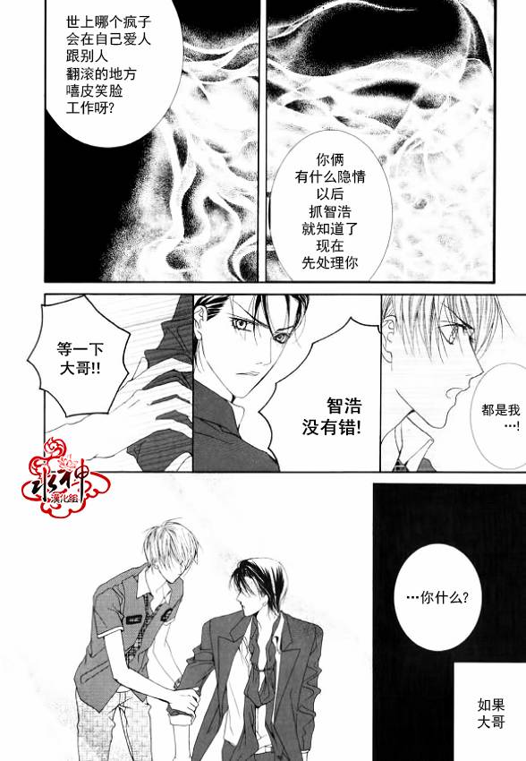 《绝对虏获》漫画最新章节第14话免费下拉式在线观看章节第【21】张图片