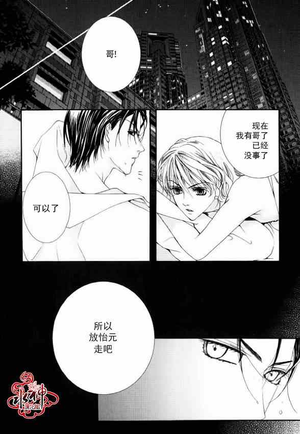 《绝对虏获》漫画最新章节第11话免费下拉式在线观看章节第【15】张图片