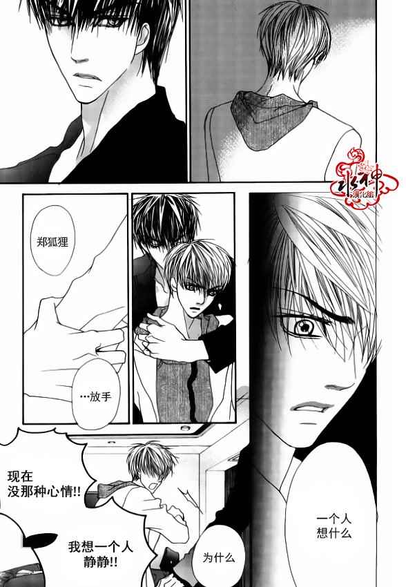 《绝对虏获》漫画最新章节第41话免费下拉式在线观看章节第【26】张图片