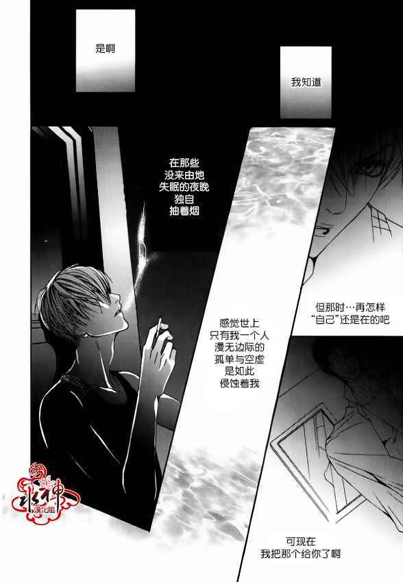 《绝对虏获》漫画最新章节第35话免费下拉式在线观看章节第【31】张图片