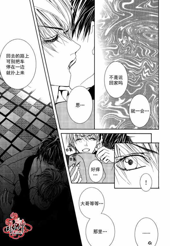 《绝对虏获》漫画最新章节第23话免费下拉式在线观看章节第【23】张图片