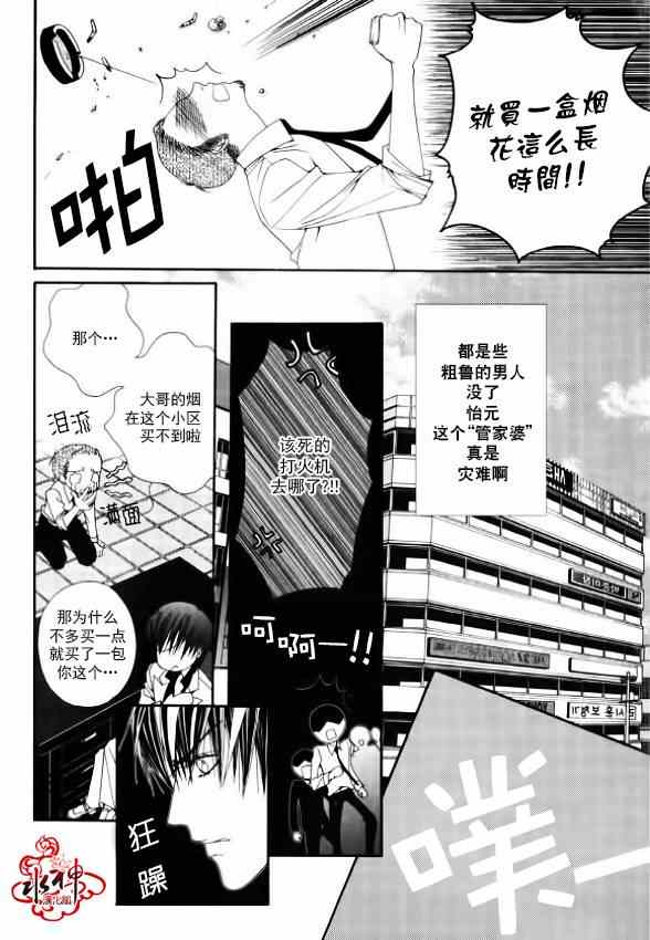 《绝对虏获》漫画最新章节第5话免费下拉式在线观看章节第【22】张图片