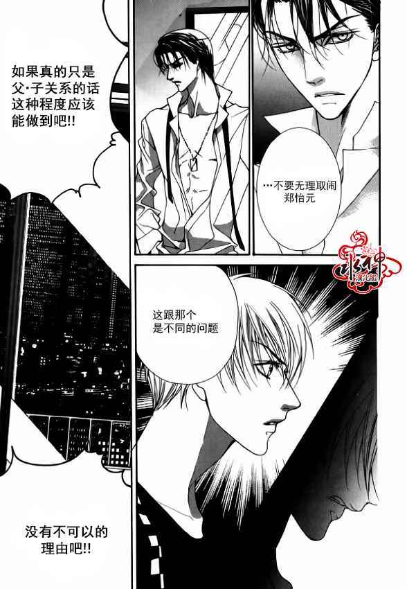 《绝对虏获》漫画最新章节第35话免费下拉式在线观看章节第【34】张图片