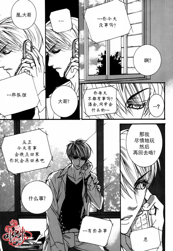 《绝对虏获》漫画最新章节第34话免费下拉式在线观看章节第【4】张图片