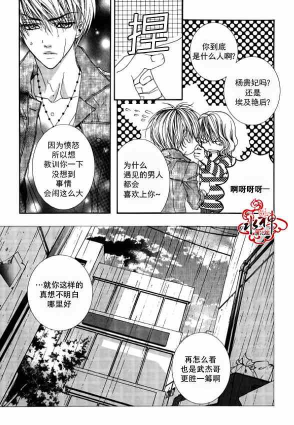 《绝对虏获》漫画最新章节第17话免费下拉式在线观看章节第【23】张图片