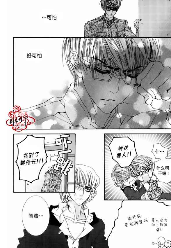 《绝对虏获》漫画最新章节第41话免费下拉式在线观看章节第【7】张图片