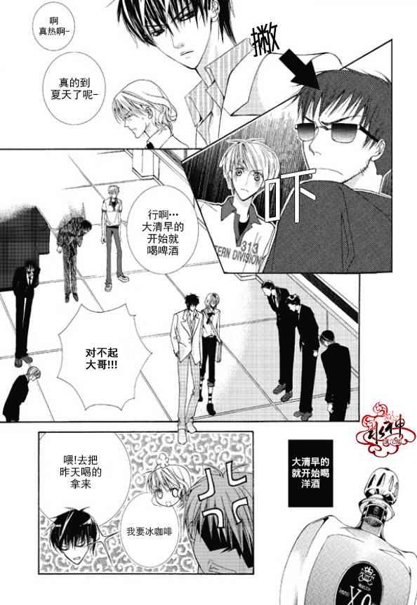 《绝对虏获》漫画最新章节第1话免费下拉式在线观看章节第【7】张图片